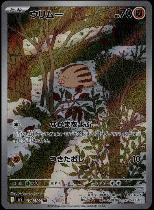 Swinub #106/100 (NM/M, sV9 - Battle Partners, JP)