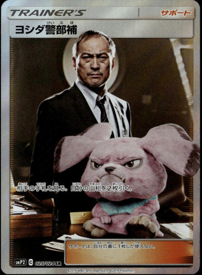 Lt Yoshida #025/024 (NM/M, S&M Promos, JP)