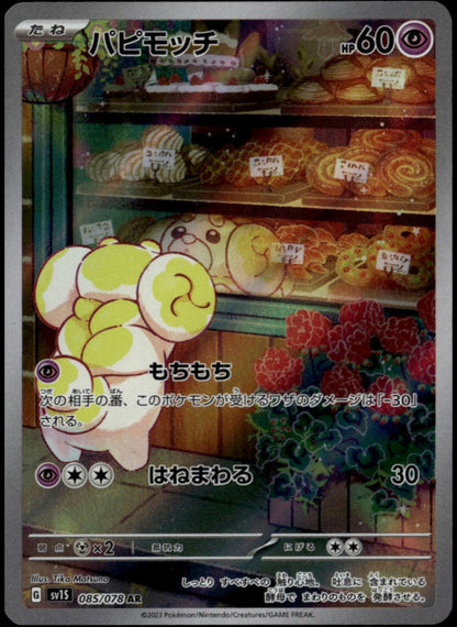 Fidough #085/078 (NM/M, sv1S - Scarlet ex, JP)