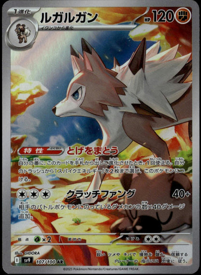 Lycanroc #107/100 (NM/M, sV9 - Battle Partners, JP)