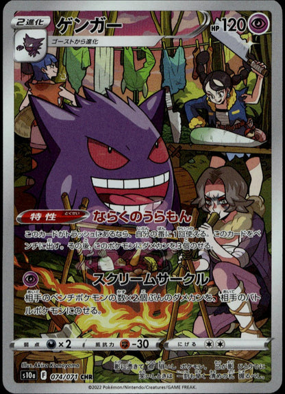 Gengar #074/071 (NM-, s10a - Dark Phantasma, JP)