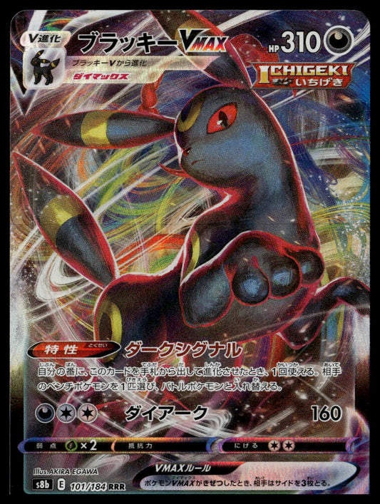 Umbreon VMAX #101/184 (NM/M, s8b - VMAX Climax, JP)