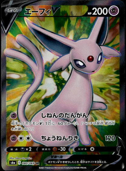 Espeon SR #080/069 (NM/M, s6a - Eevee Heroes, JP)