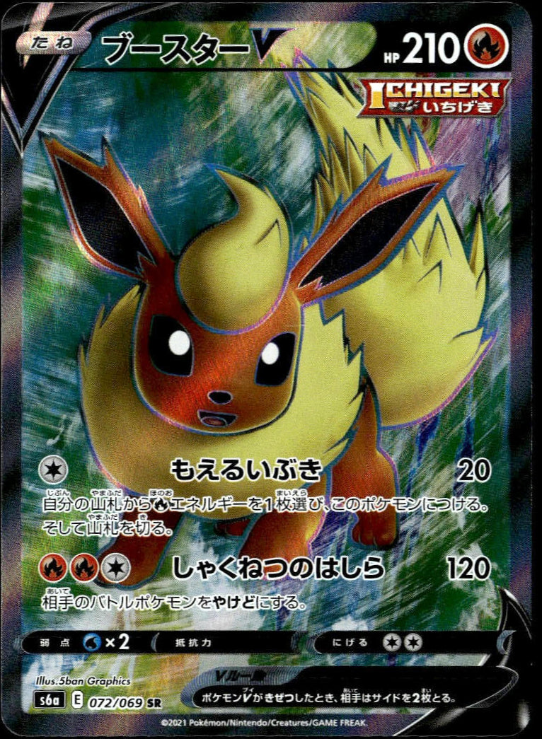 thumbnail image 2 of 🔥 Flareon V 011/069 – Eevee Heroes Japanese, Ultra Rare, Near Mint 2 of 5