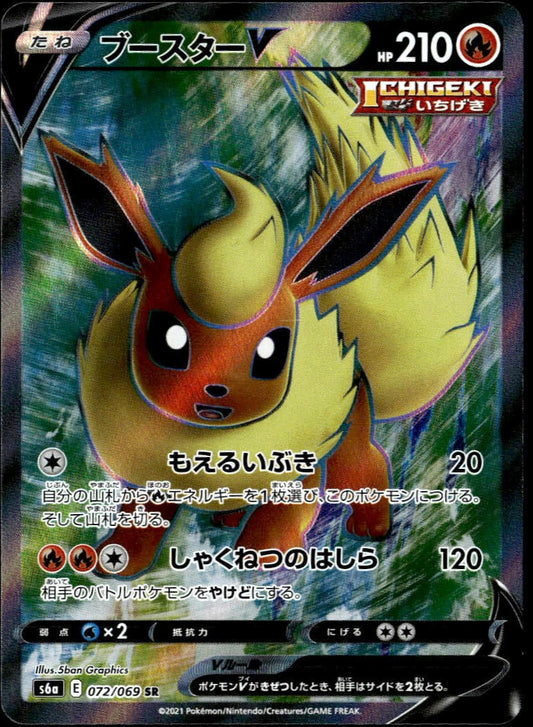 Flareon SR #072/069 (NM/M, s6a - Eevee Heroes, JP)