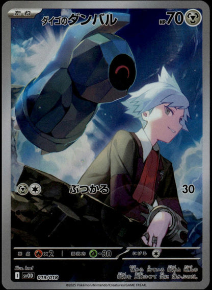 Steven's Beldum #019/018 (NM/M, sv0D - Steven's Beldum & Metagross Exc Deck, JP)