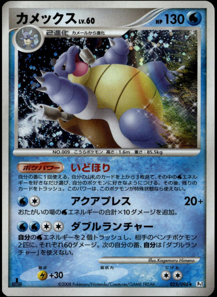 Blastoise Holo 1st Ed #025/096 (NM/M, Pt1 - Galactic Conquest, JP)