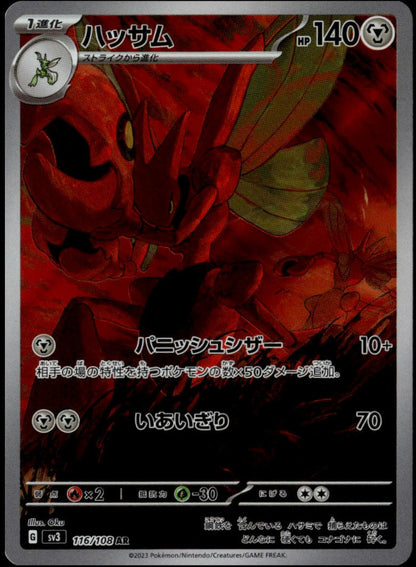 Scizor AR #116/108 (NM, sv3 - Ruler of the Black Flame)