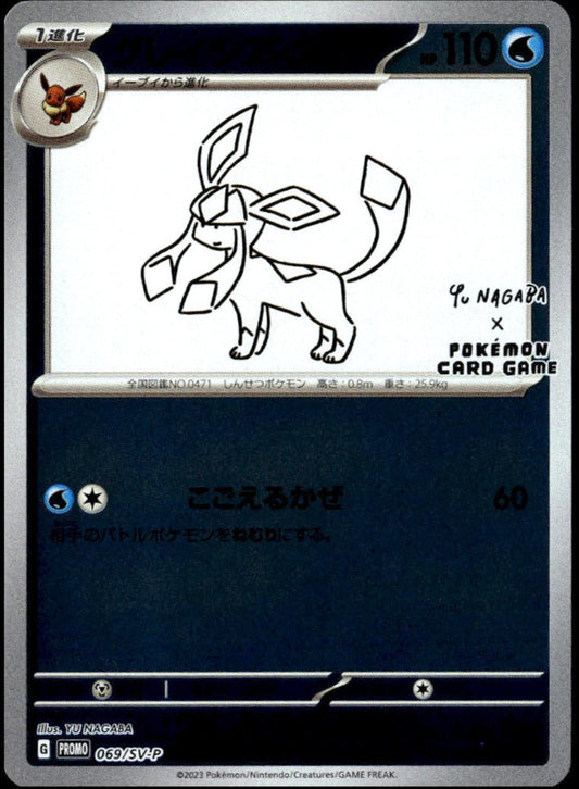 Glaceon Yu Nagaba #069/SV-P (NM, Yu Nagaba x PCG Campaign Promo)