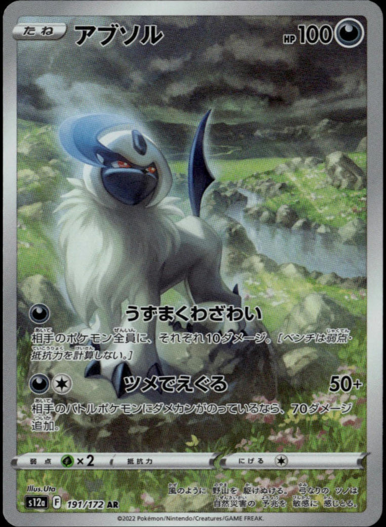 Absol AR #191/172 (NM/M, s12a - VSTAR Universe, JP)