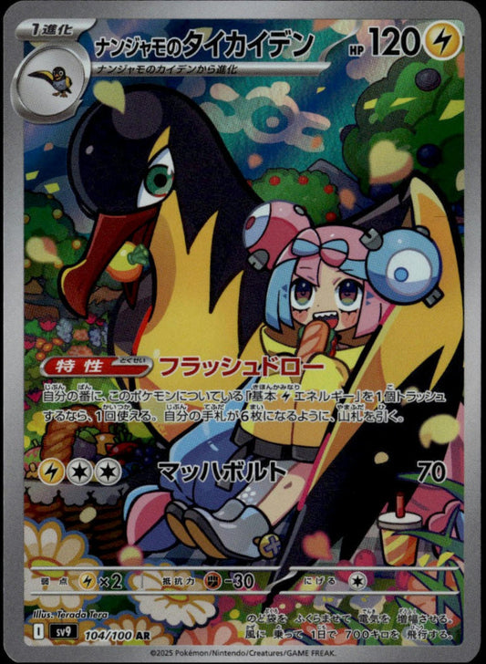 Iono's Kilowattrel #104/100 (NM/M, sV9 - Battle Partners, JP)