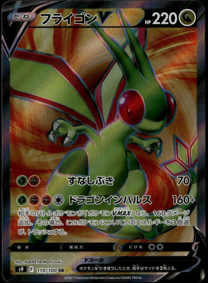 Flygon V SR #110/100 (NM/M, s9 - Star Birth, JP)