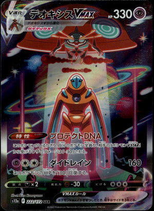 Deoxys VMAX #222/172 (NM/M, s12a - VSTAR Universe, JP)