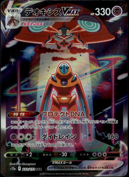Deoxys VMAX #222/172 (NM/M, s12a - VSTAR Universe, JP)
