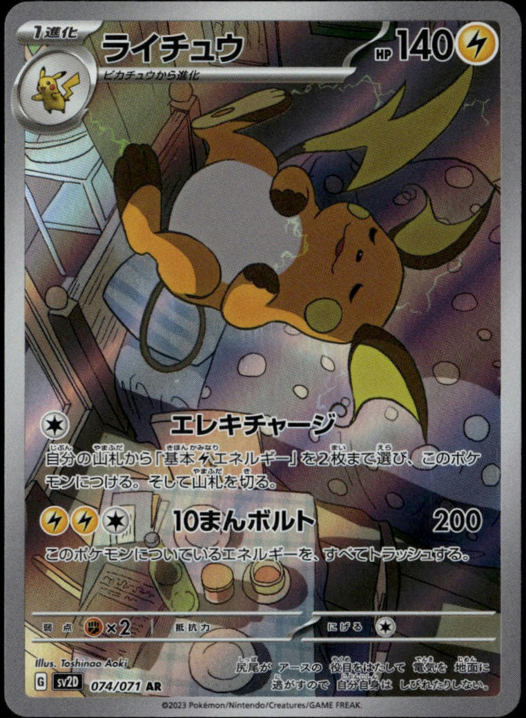 Raichu #074/071 (NM/M, sv2D - Clay Burst, JP)