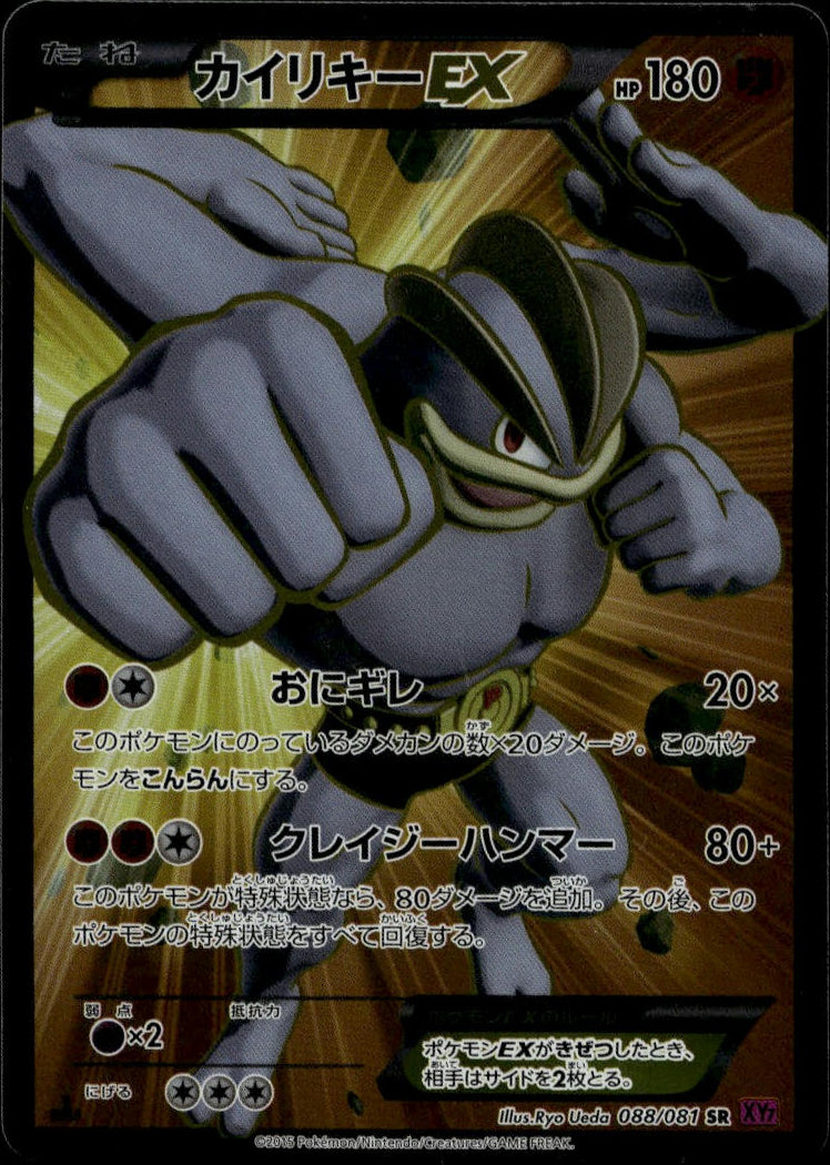 Machamp EX SR 1st Ed #088/081 (NM, XY7 - Bandit Ring, JP)