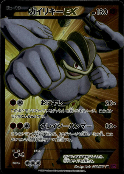 Machamp EX SR 1st Ed #088/081 (NM, XY7 - Bandit Ring, JP)
