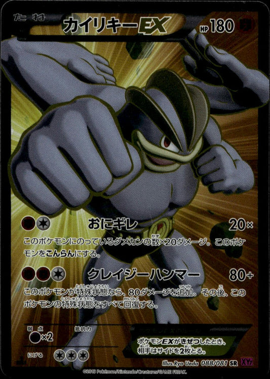 Machamp EX SR 1st Ed #088/081 (NM, XY7 - Bandit Ring, JP)