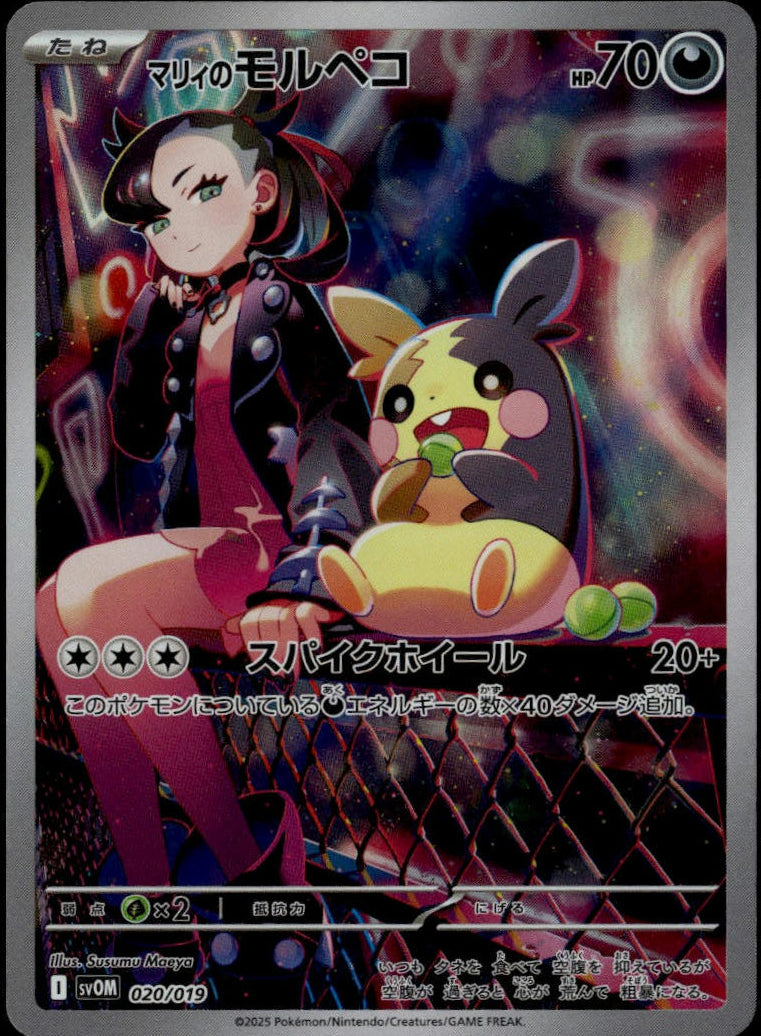 Marnie's Morpeko #020/019 (NM/M, sv0M - Starter Set Marnie's Morpeko & Grimmsnarl Exc Deck, JP)