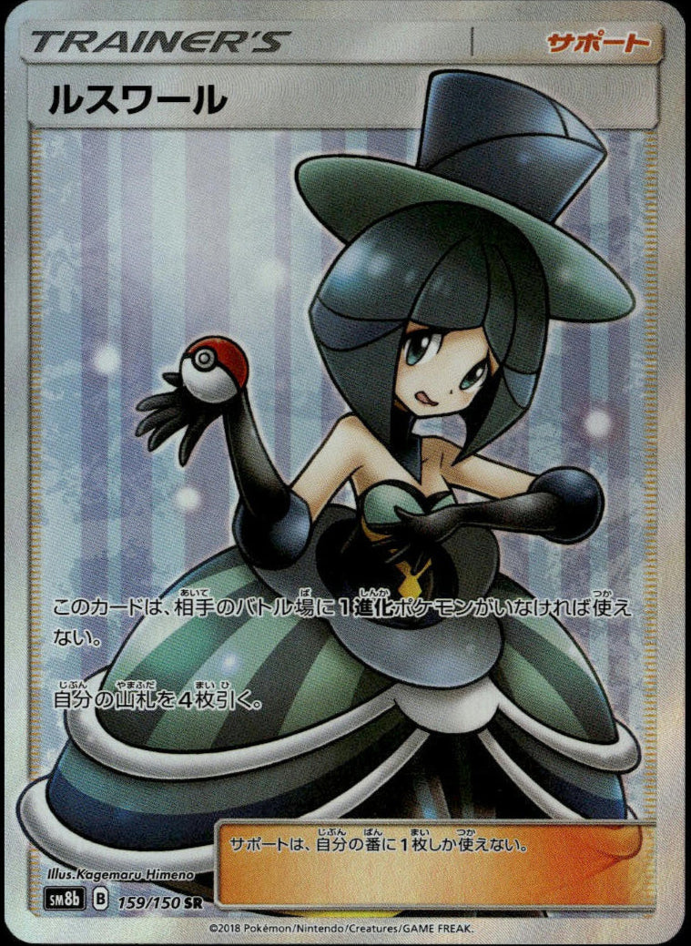 Evelyn SR #159/150 (NM/M, sm8b - Ultra Shiny GX, JP)