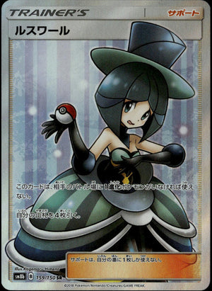 Evelyn SR #159/150 (NM/M, sm8b - Ultra Shiny GX, JP)