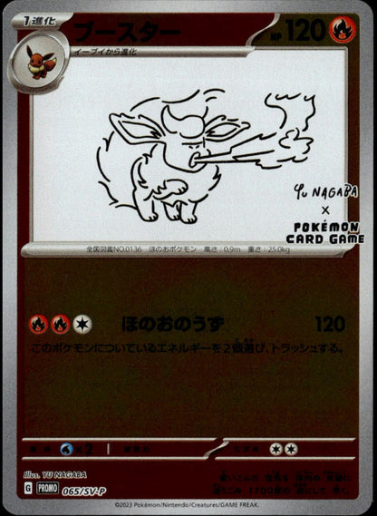 Flareon Yu Nagaba #065/SV-P (NM Yu Nagaba x PCG Campaign Promo)