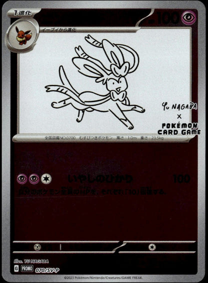 Sylveon Yu Nagaba 070/SV-P (NM/M Yu Nagaba x PCG Campaign Promo)