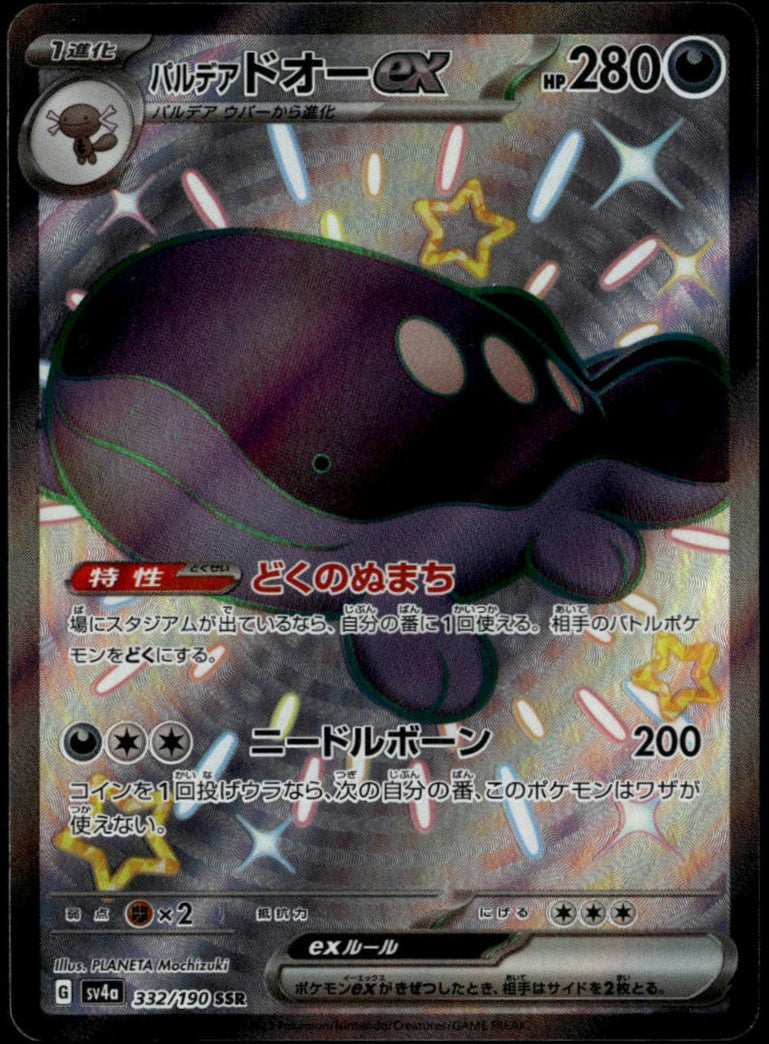 Paldean Clodsire ex SSR #332/190 (sv4a - Shiny Treasure ex, JP)