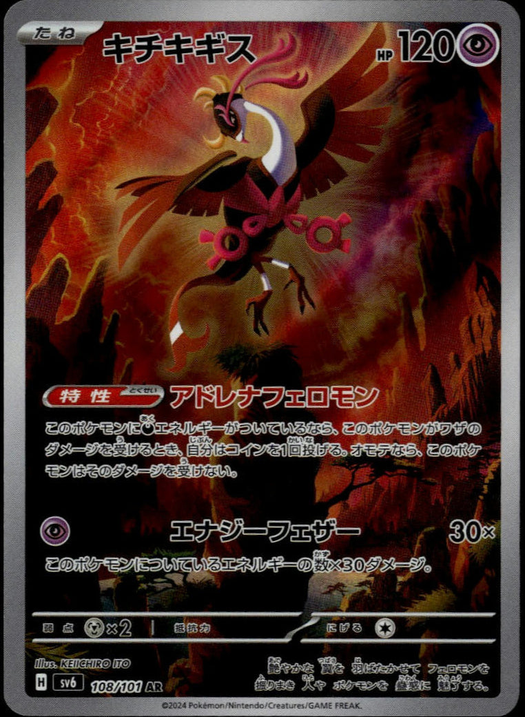Fezandipiti AR #108/101 (NM/M, sv6 - Mask of Change, JP)