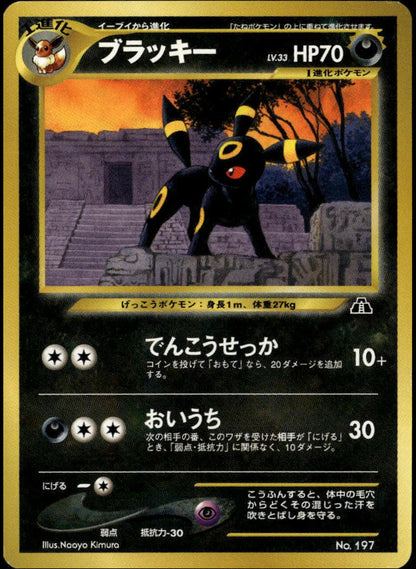 Umbreon #197 (NM, Neo Premium File 2, JP)