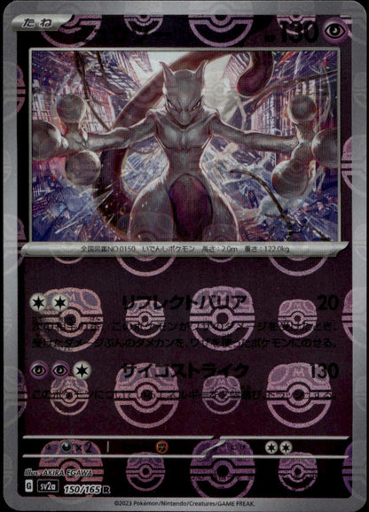 Mewtwo Masterball #150/165 (NM/M, sv2a - Pokemon 151, JP)