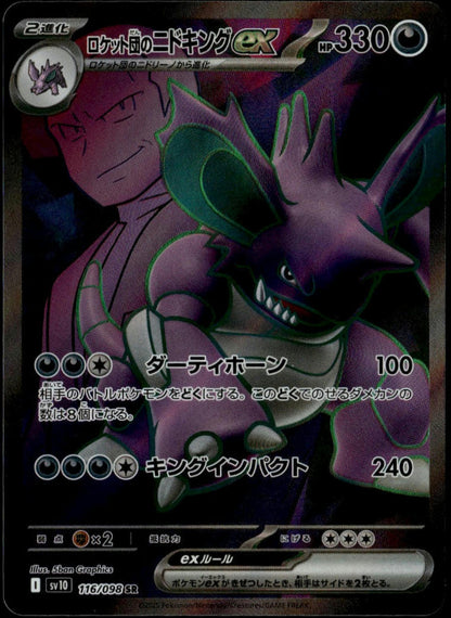 Team Rocket's Nidoking ex SR #116/098 (NM/M, sv10 - Glory of Team Rocket, JP)
