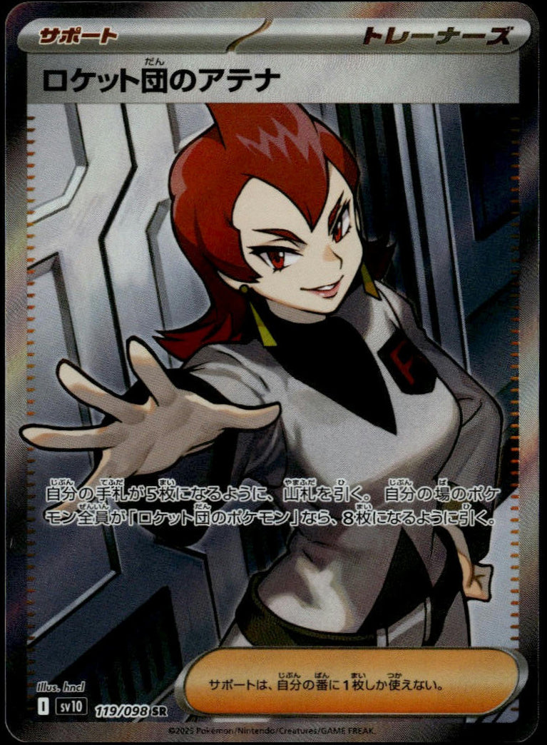 Team Rocket's Ariana #119/098 (NM/M, sv10 - The Glory of Team Rocket, JP)