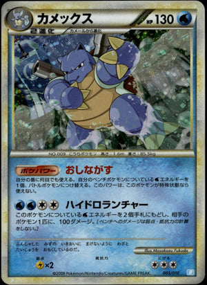 Blastoise Holo #003/010 (NM/M, 2009 Blastoise Starter Deck, JP)