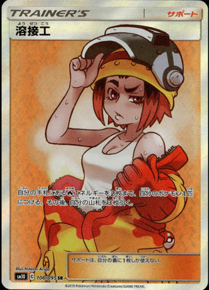 Welder SR #106/095 (NM/M, sm10 - Double Blaze, JP)