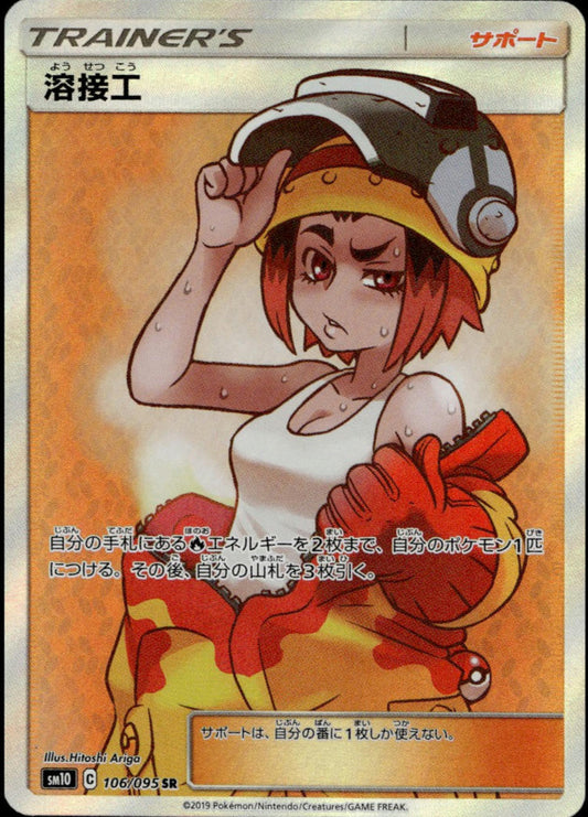 Welder SR #106/095 (NM/M, sm10 - Double Blaze, JP)