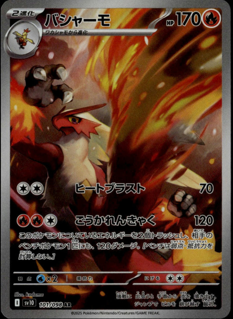 Blaziken AR #101/098 (NM/M, Glory of Team Rocket, JP)