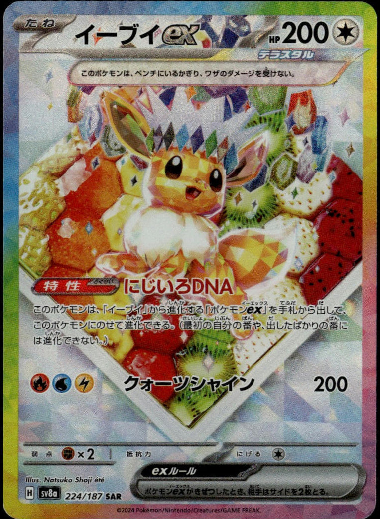 Eevee SAR #224/187 (NM/M, sv8a -Terastal Festival, JP)