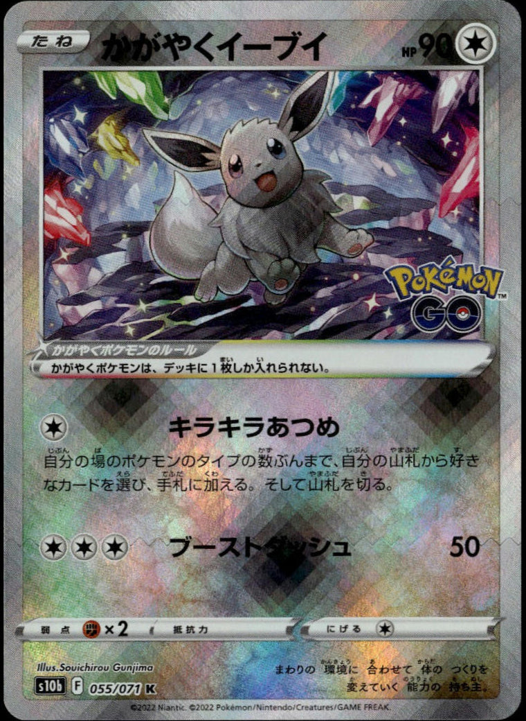Radiant Eevee #055/071 (NM/M, s10b - Pokemon Go, JP)