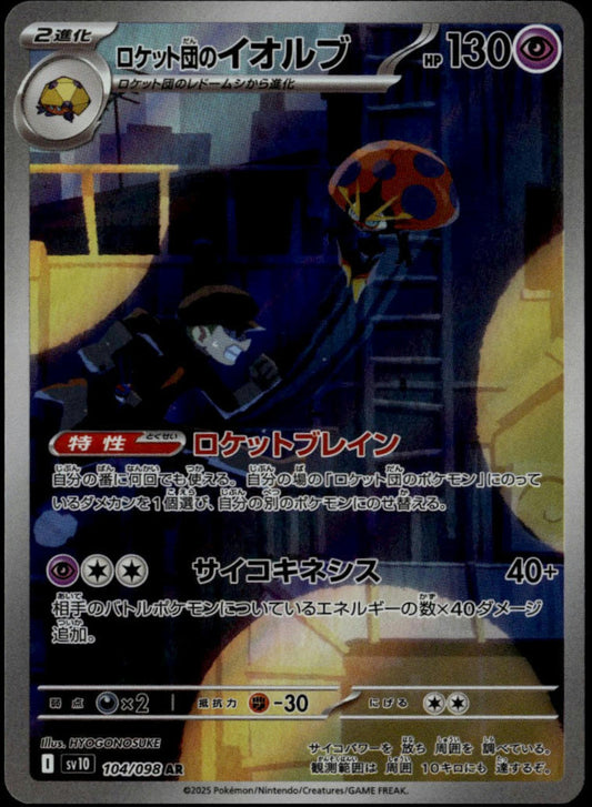 Team Rocket's Orbeetle #104/098 (NM/M, Glory of Team Rocket, JP)
