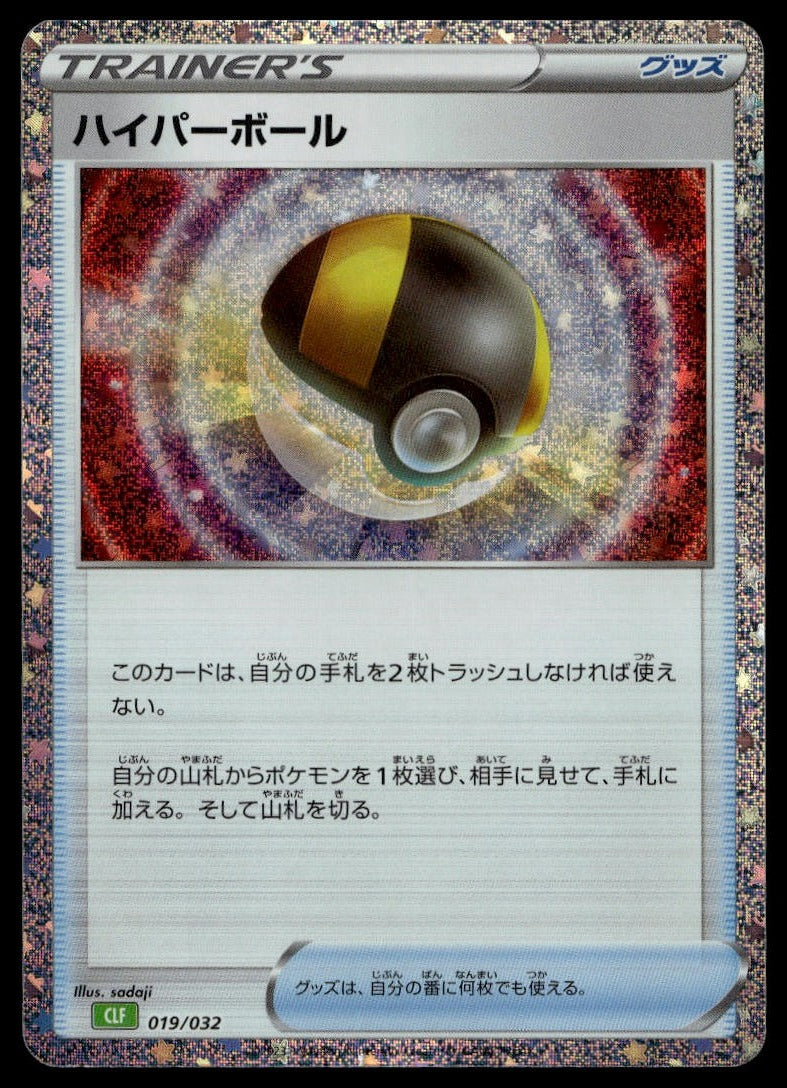 Ultra Ball #019/032 (NM, Pokemon TCG Classic: Venusaur, JP) (front)