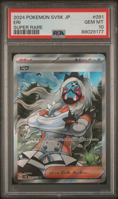 Eri SR #091/071 (PSA 10, sv5k - Wild Force)