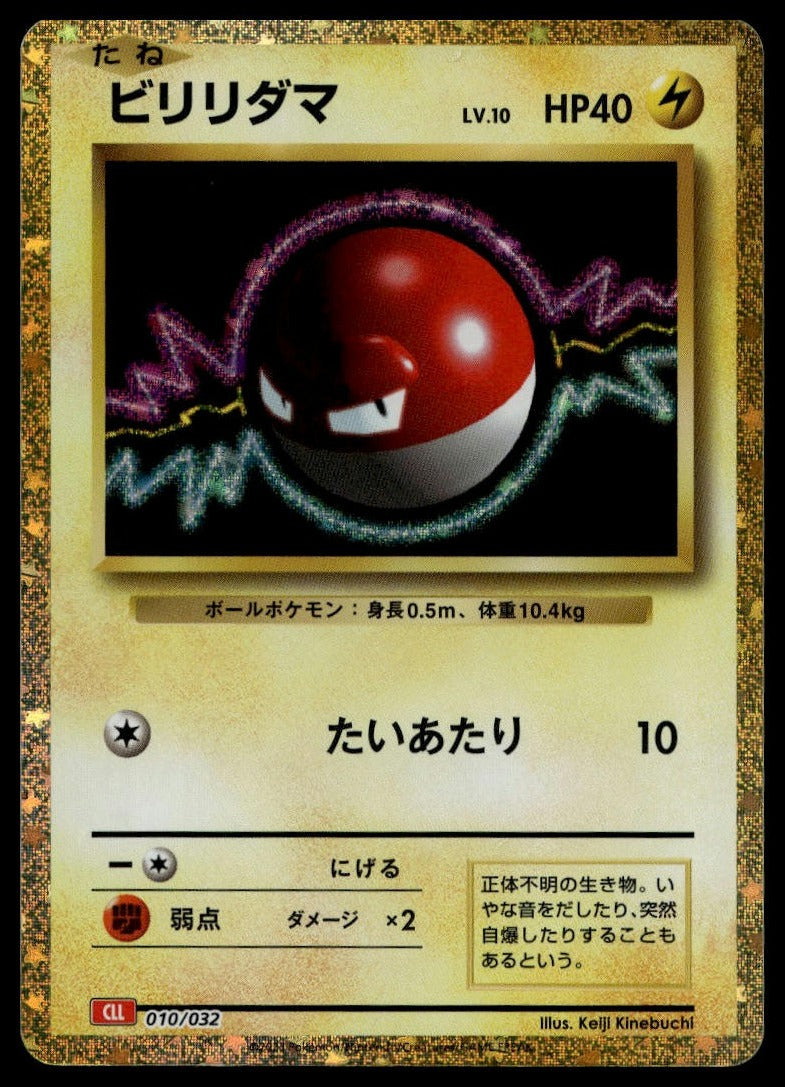 Voltorb #010/032 (NM, Pokemon TCG Classic: Charizard, JP) (front)