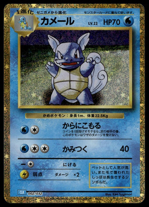 Wartortle #002/032 (NM, Pokemon TCG Classic: Blastoise, JP)