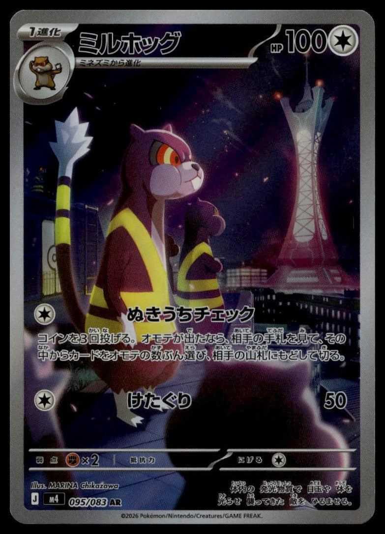 Watchog #095/083 (NM, M4: Ninja Spinner, JP) (front)