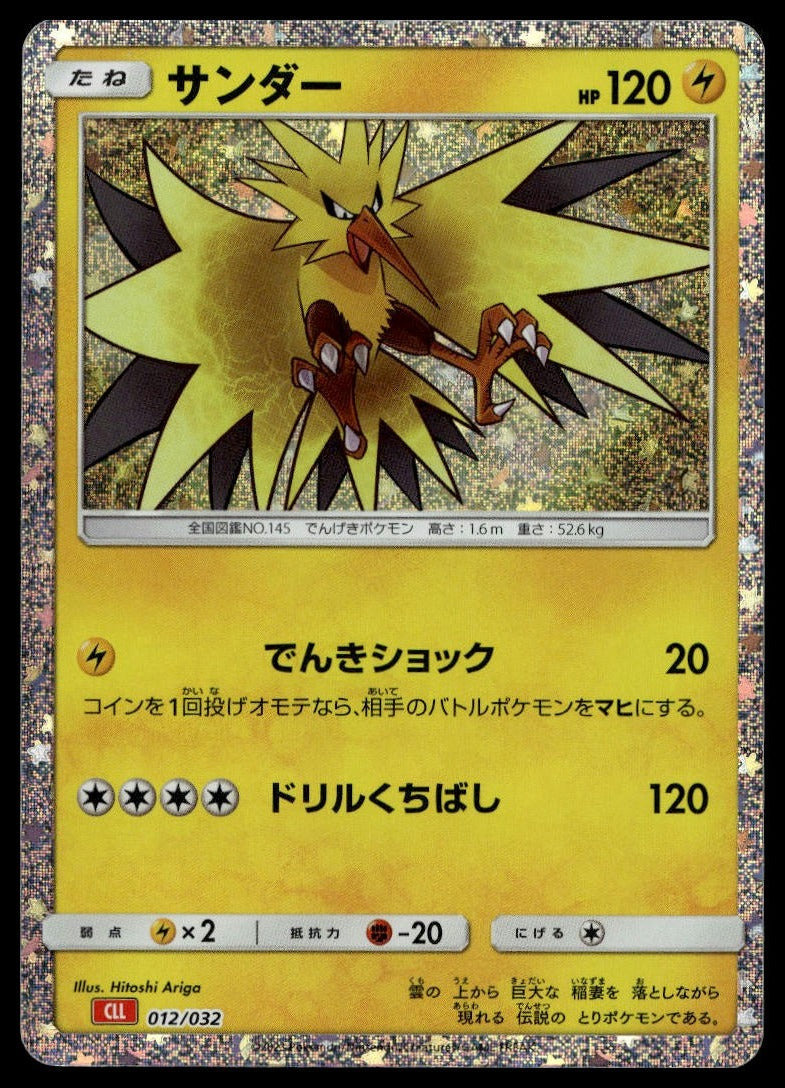 Zapdos #012/032 (NM, Pokemon TCG Classic: Charizard, JP) (front)