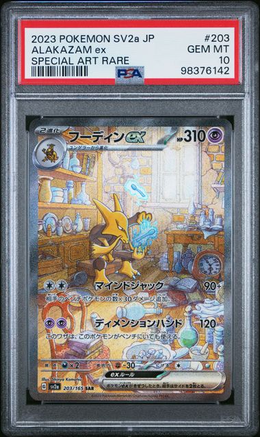 Alakazam ex SAR 203/165 (PSA 10, sv2a- 151, JP)