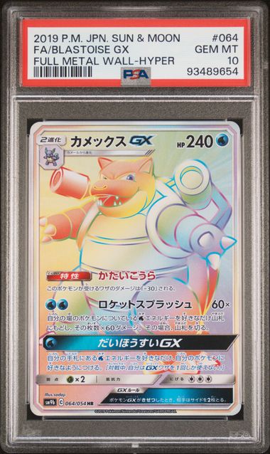 Blastoise GX #064/054 (PSA 10, Full Metal Wall, JP)