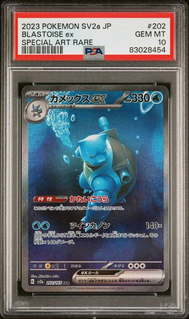 Blastoise ex SAR #202/165 (PSA 10, sv2a - Pokemon 151, JP)