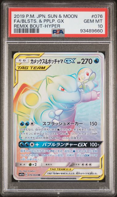 Blastoise & Piplup GX #076/064 (PSA 10, sm11a - Remix Bout, JP)